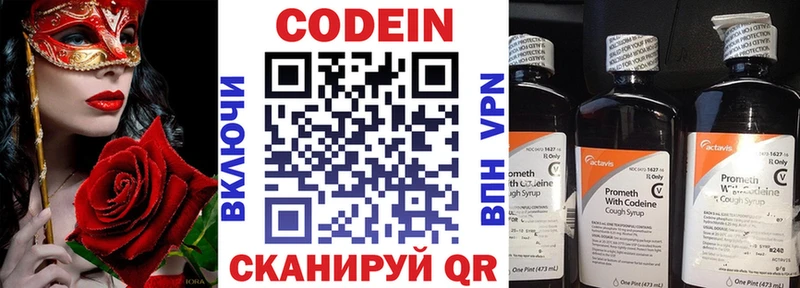 Кодеин напиток Lean (лин)  Александровск-Сахалинский 